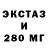 Экстази 280 MDMA Astafiev Petr
