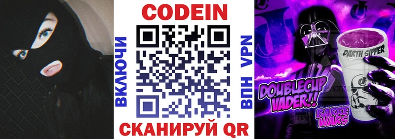 наркотики Нестеровская Кодеиновый сироп Lean Purple Drank